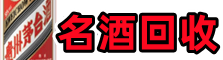 内江市隆昌市易行烟酒回收店