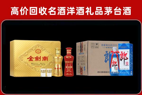 内江市隆昌市回收剑南春酒