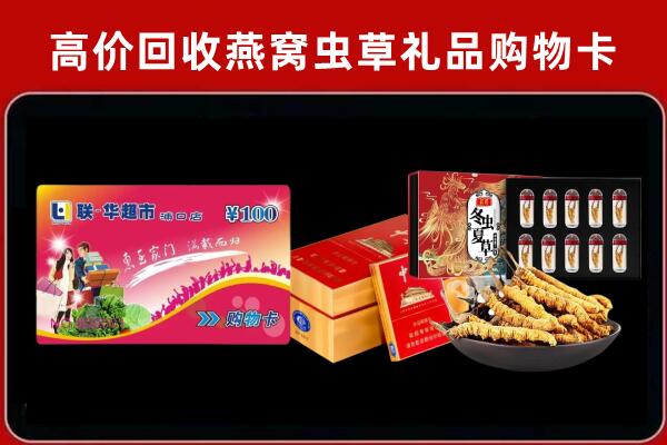 内江市隆昌市回收礼品卡